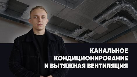 Кондиционирование