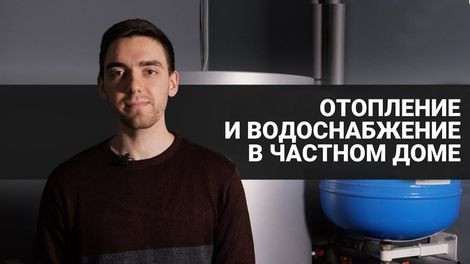 Отопление