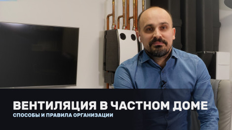 Вентиляция