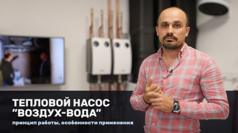 Отопление 