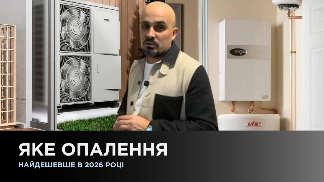 Какое отопление самое дешевое в 2026 году