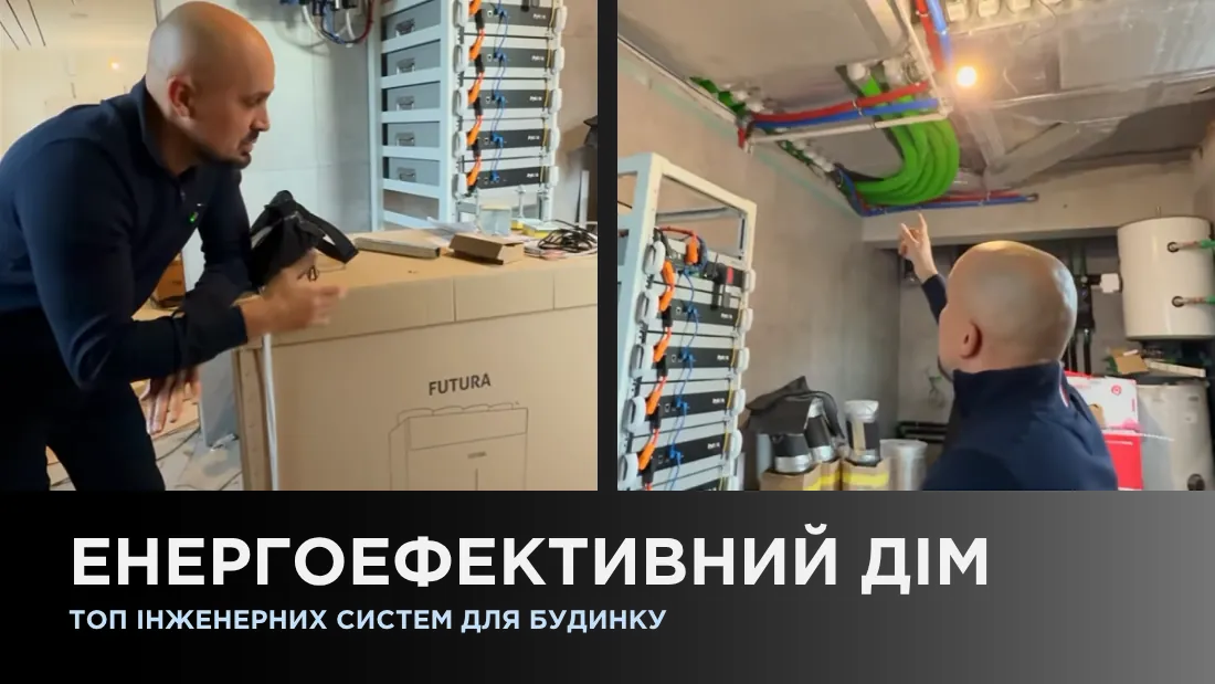 Энергоэффективный дом