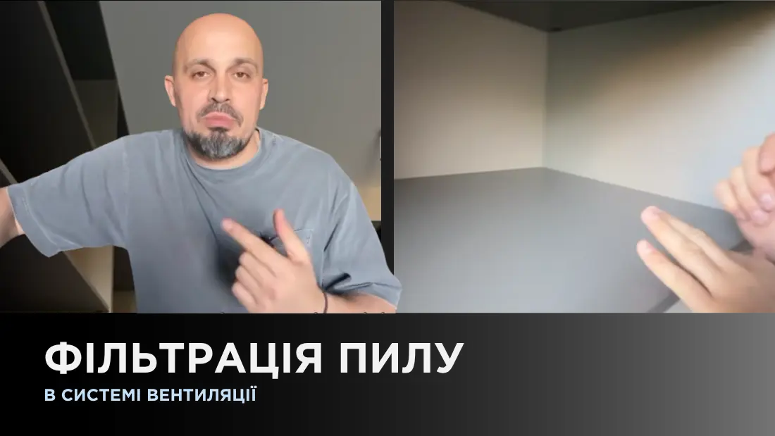 Фильтрация пыли в системе вентиляции
