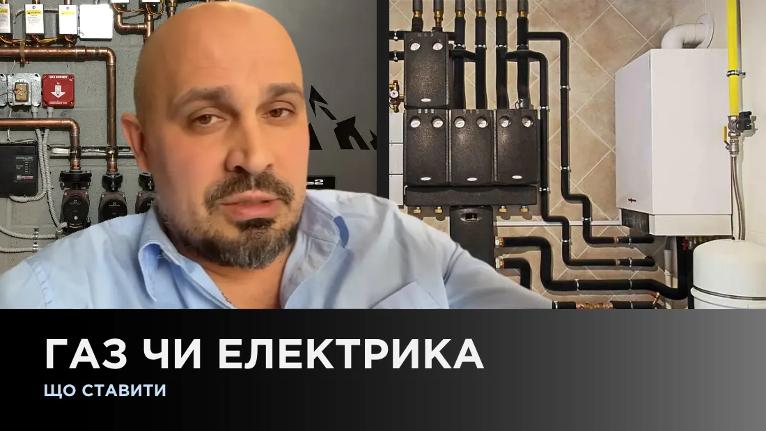Газ чи електрика - що ставити