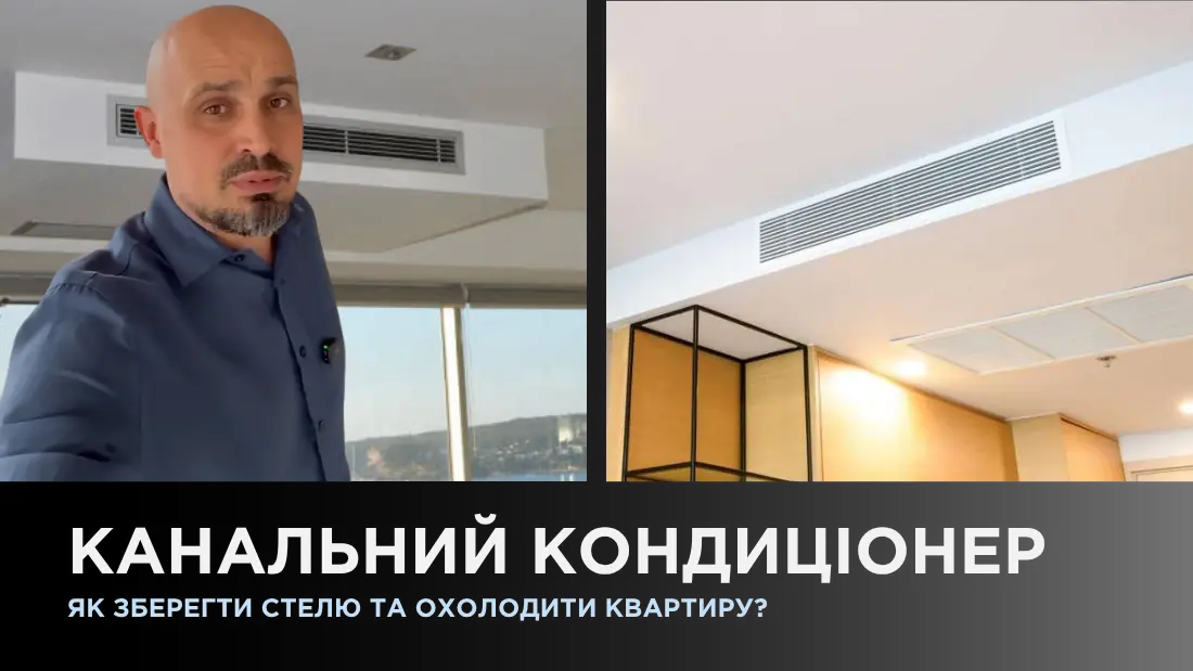 Канальный кондиционер