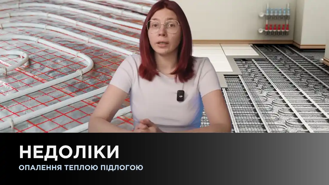 Недостатки отопления теплым полом