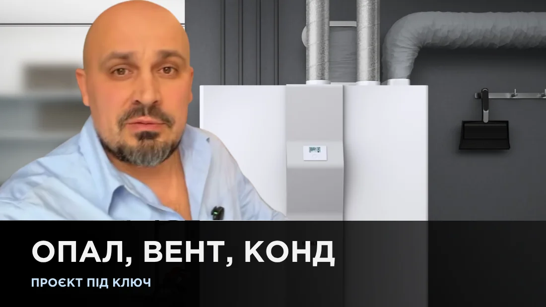 Отопление, вентиляция и кондиционирование под ключ