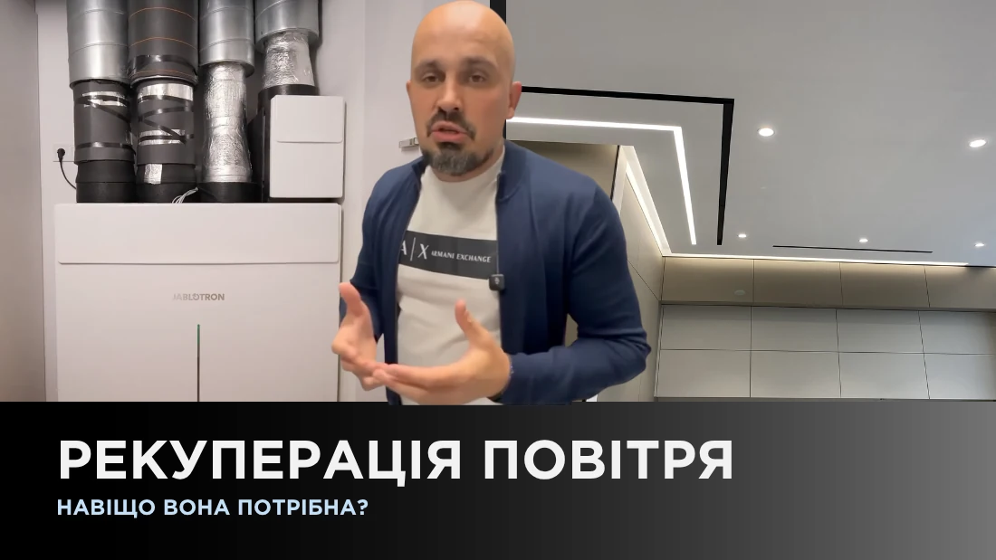 Рекуперація повітря