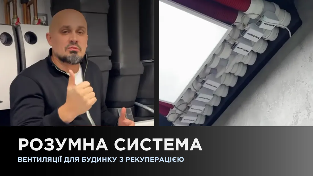 Умная система вентиляции для дома с рекуперацией