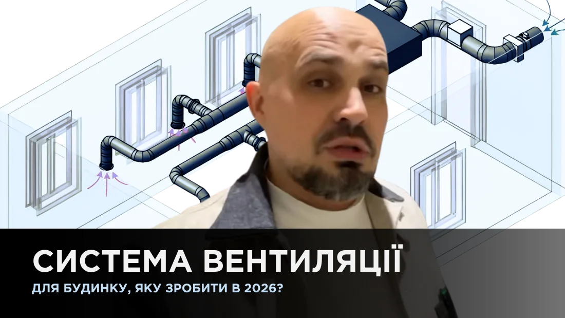 Система вентиляции для дома - какую сделать?