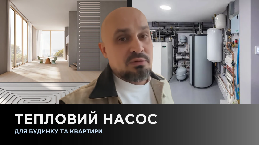 Тепловой насос для дома и квартиры