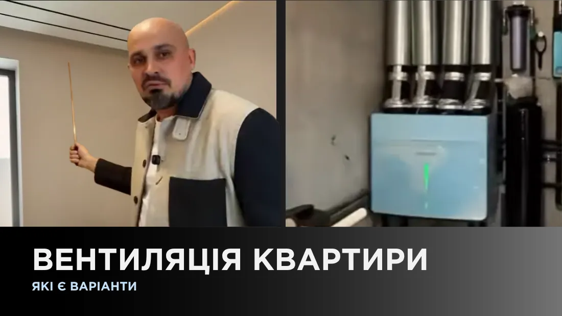 Вентиляция квартиры, какие есть варианты