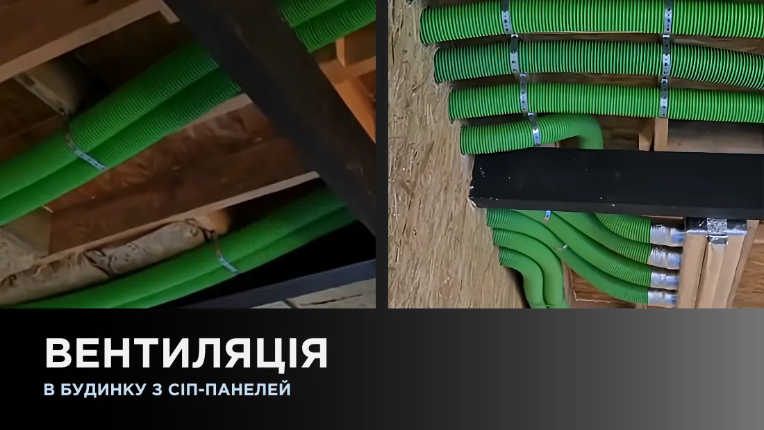 Вентиляция в доме из сип-панелей
