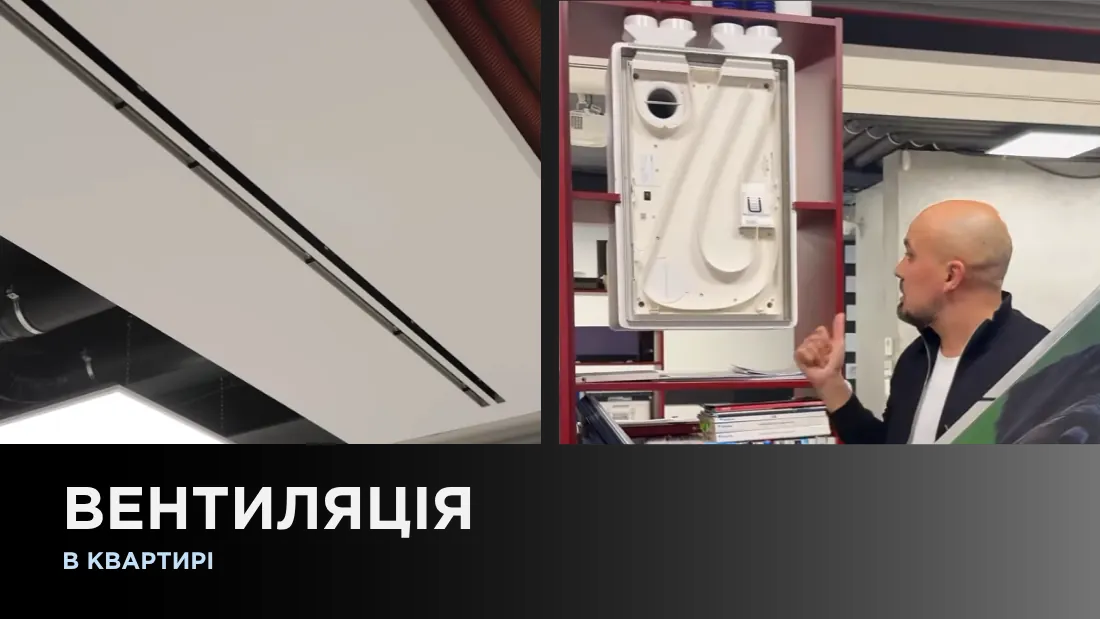 Вентиляция в квартире