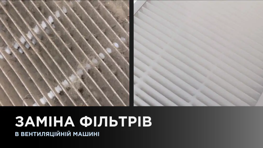 Замена фильтров в вентиляционной установке