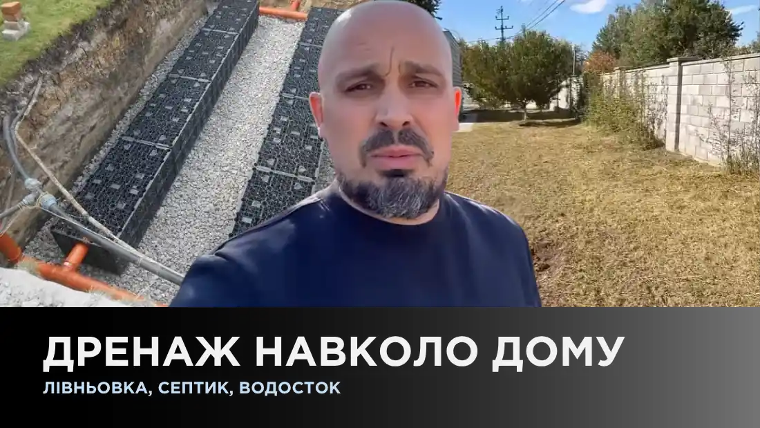 Дренаж вокруг дома: левневка, септик, водосток