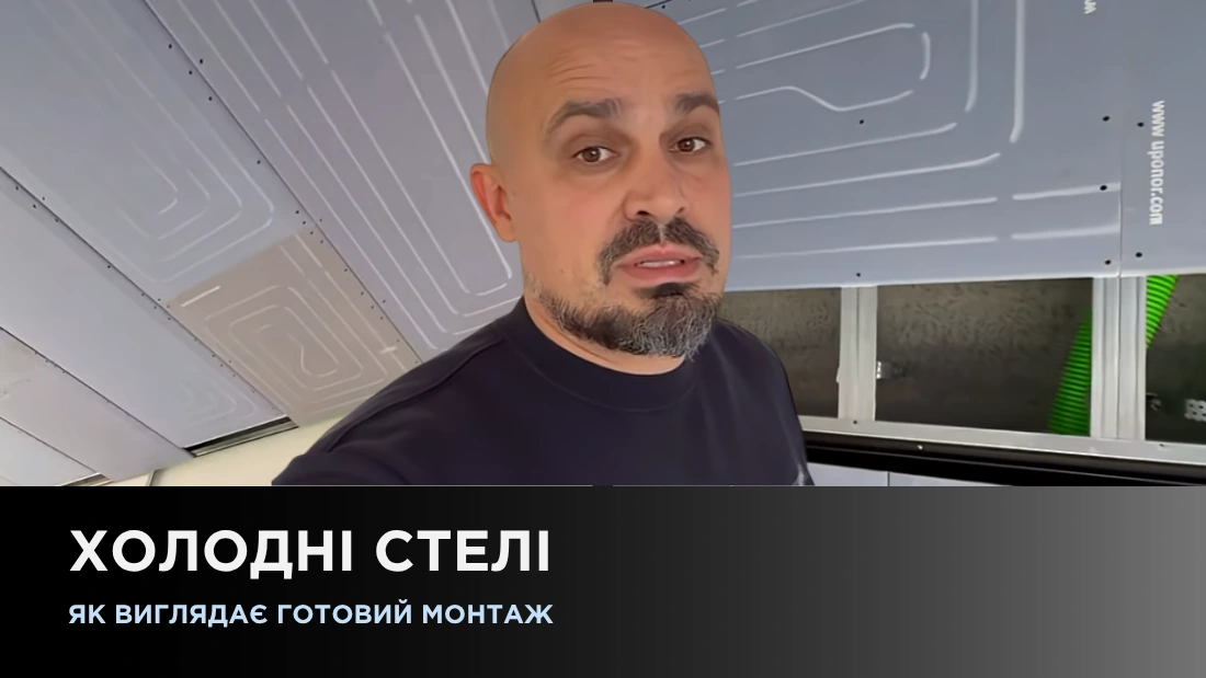Холодные потолки: как выглядит готовый монтаж