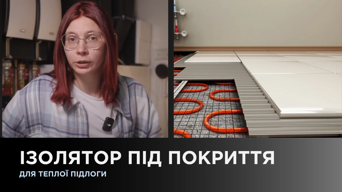 Ізолятор під покриття для теплої підлоги