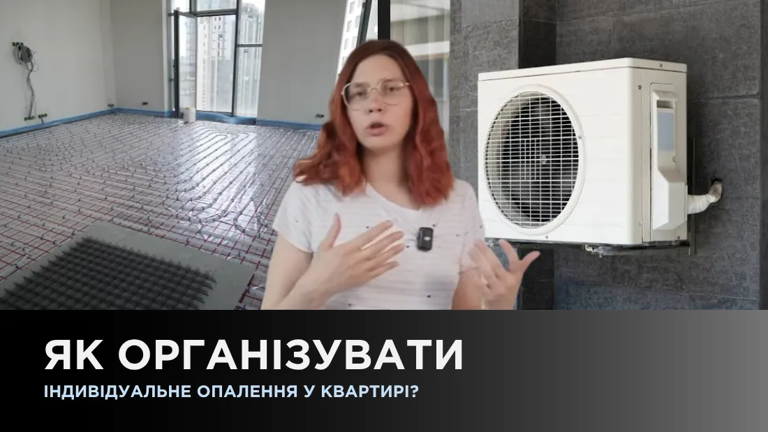 Как организовать индивидуальное отопление в квартире?