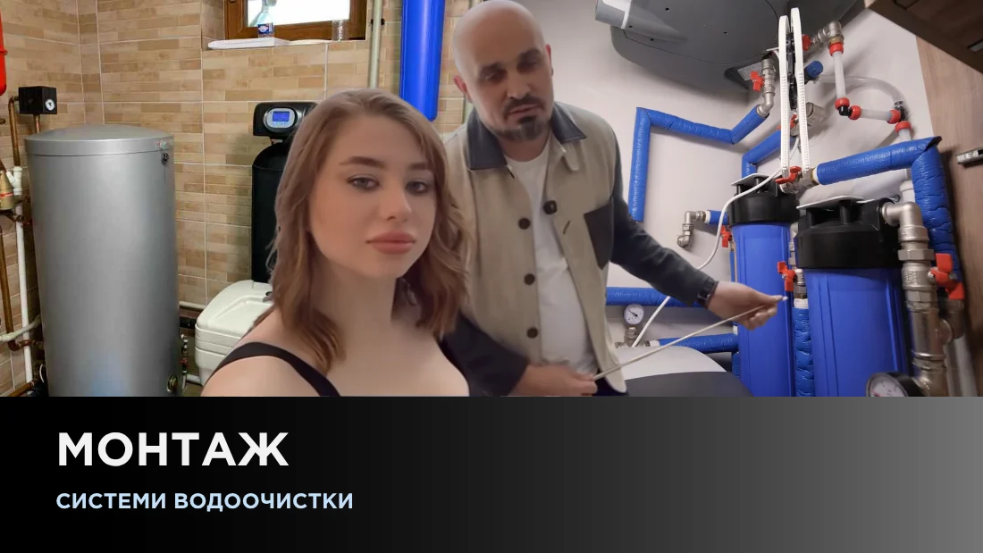 Монтаж системы водоочистки