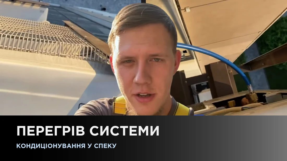 Перегрев системы кондиционирования в жару