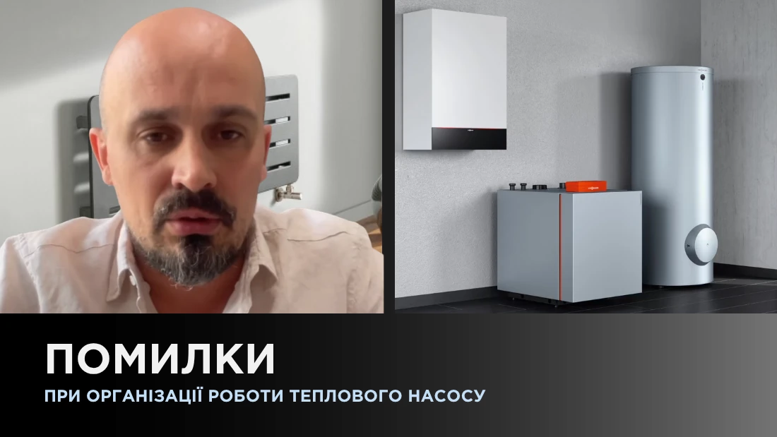 Ошибки при организации работы теплового насоса
