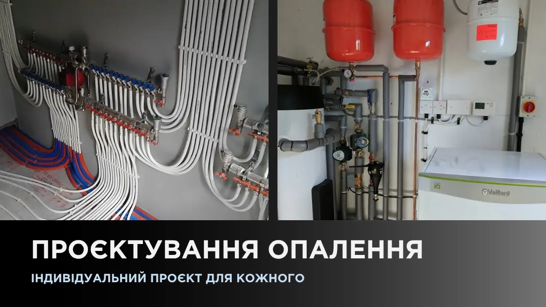 Проектирование отопления