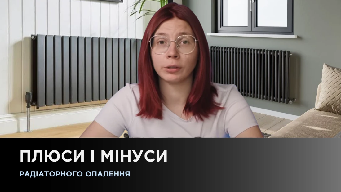 Плюсы и минусы радиаторного отопления