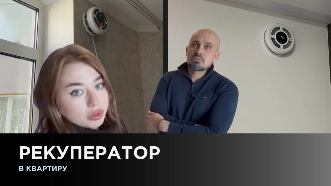 Рекуператор в квартиру