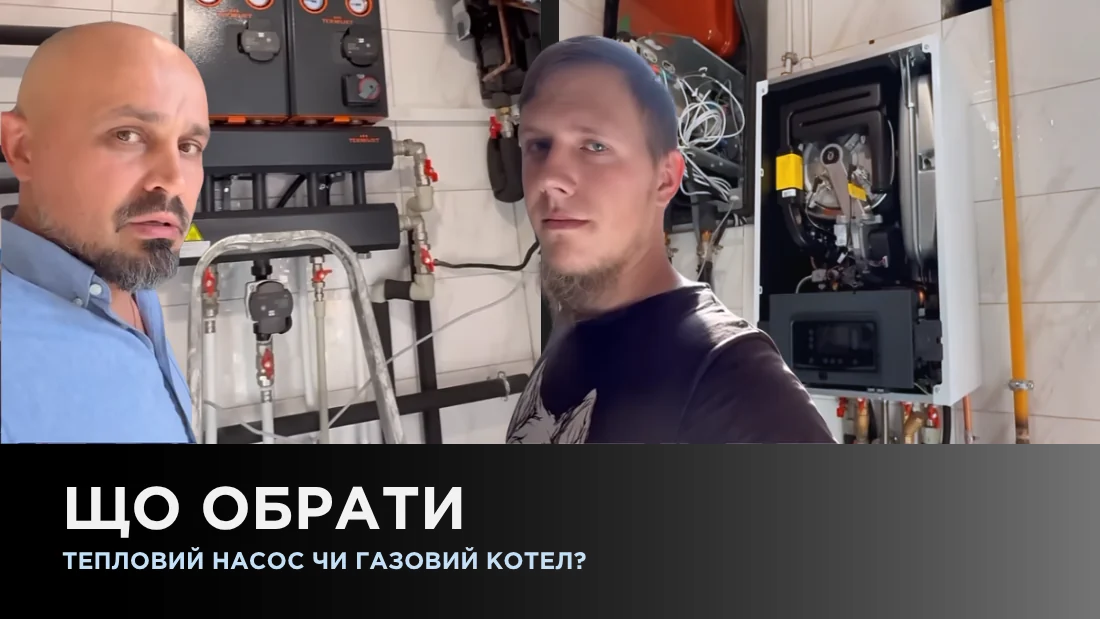 Что выбрать: тепловой насос или газовый котел?