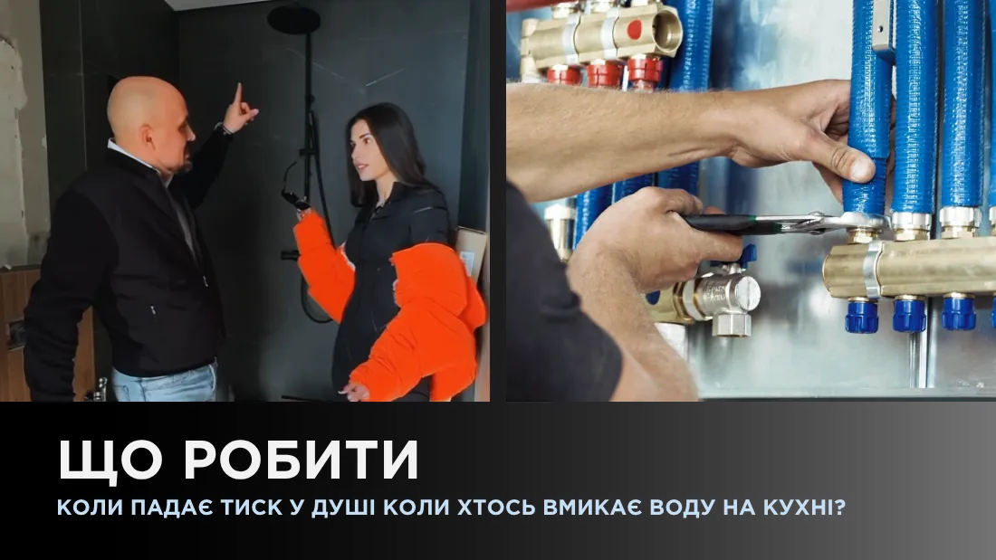 Что делать, когда падает давление в душе, когда кто-то включает воду на кухне?