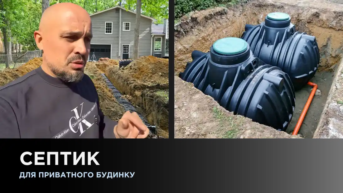 Септик для частного дома