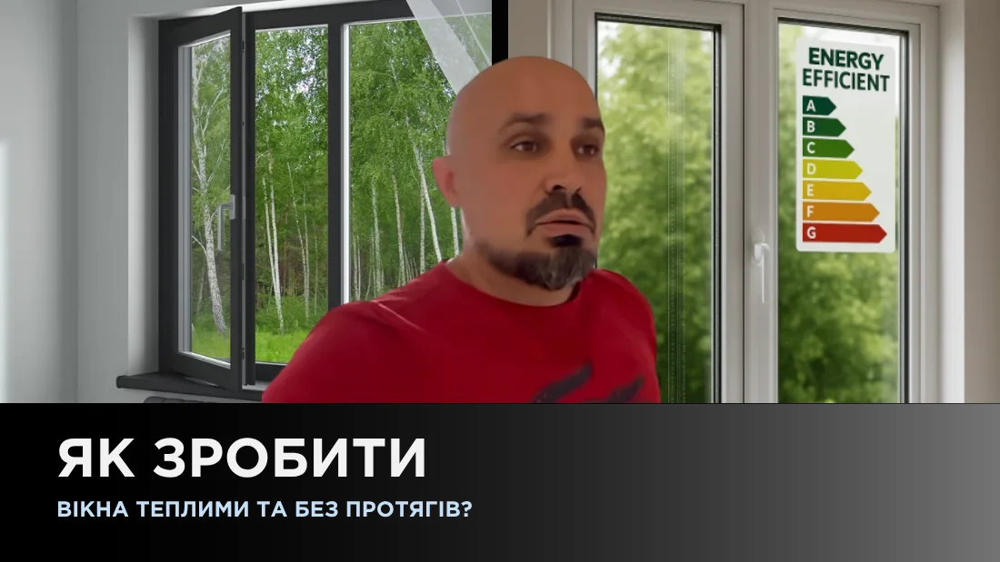 Как сделать окна теплыми и без сквозняков?