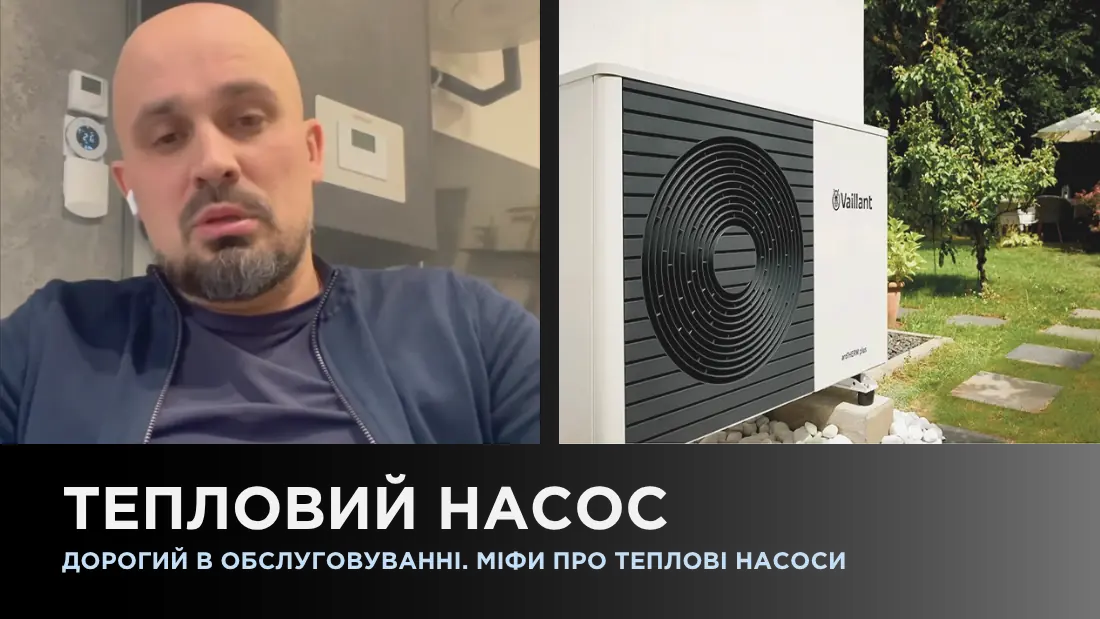 Тепловой насос дорогостоящий в обслуживании