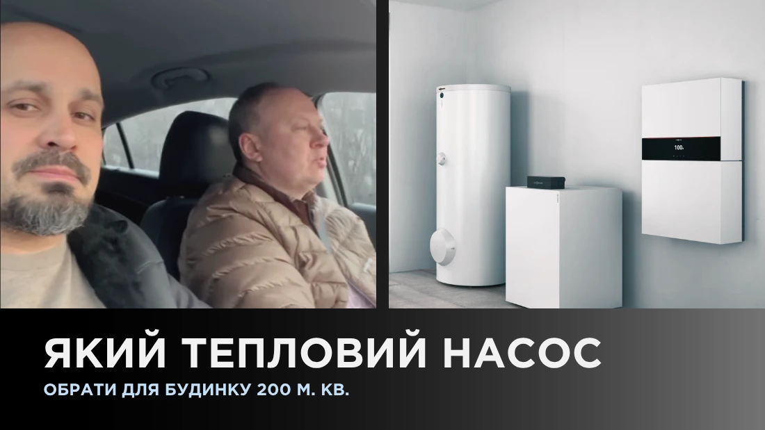 Какой тепловой насос выбрать для дома 200 м²