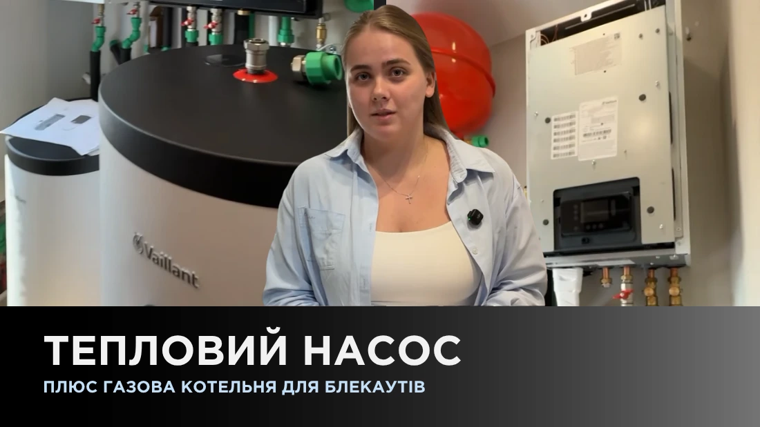 Тепловой насос + газовая котельная для блекаутов