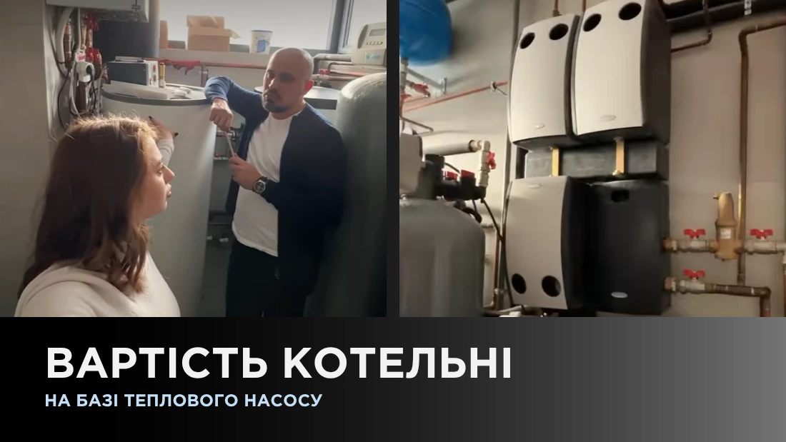Стоимость котельной на базе теплового насоса