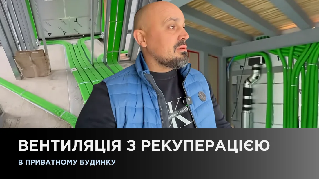 Вентиляция с рекуперацией в частном доме