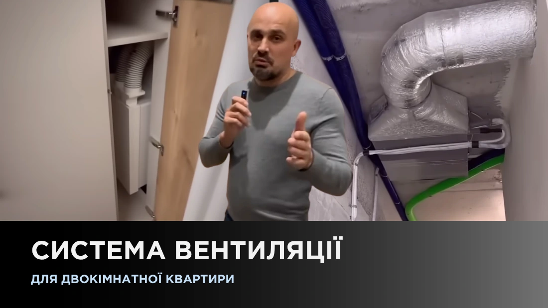 Система вентиляции для двухкомнатной квартиры