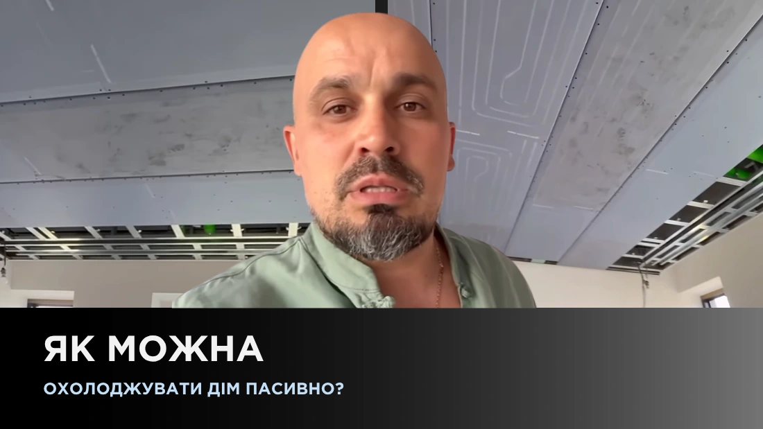 Как можно пассивно охлаждать дом?