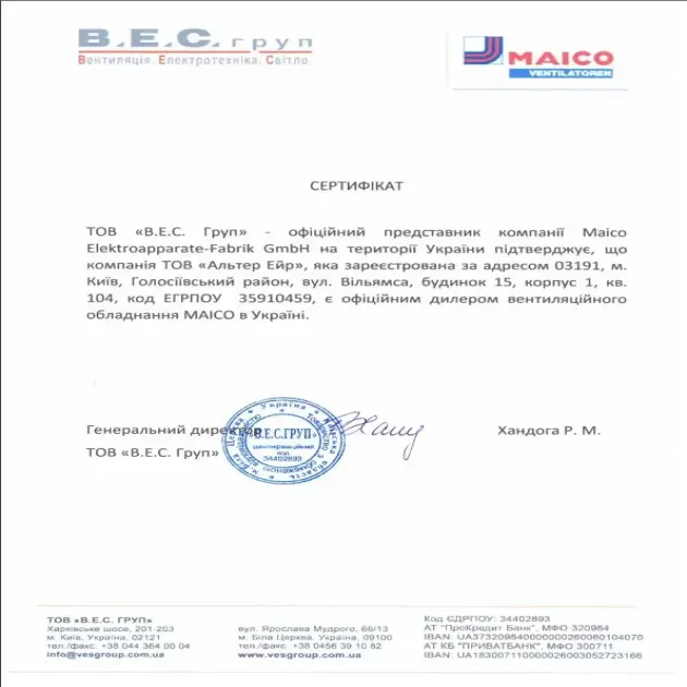 Альтер Ейр - офіційний дилер продукції Maico, фото - 3